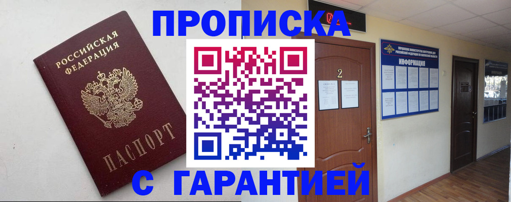 прописка гарантия в Дигоре