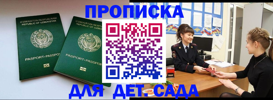временная регистрация для школы в Дигоре